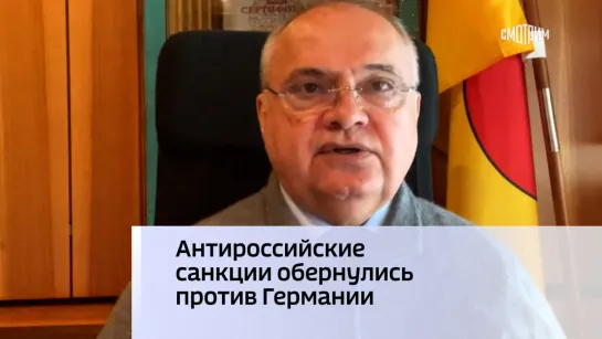 Антироссийские санкции обернулись против Германии