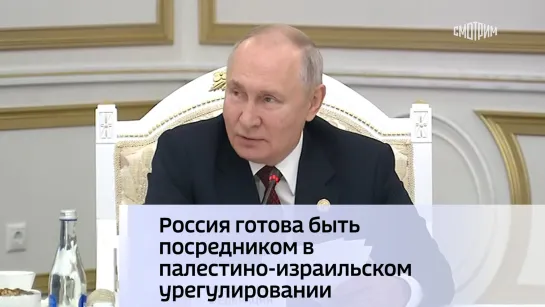 Россия готова быть посредником в палестино-израильском урегулировании