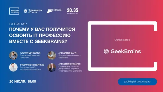 Почему у вас получится освоить IT профессию вместе с GeekBrains?