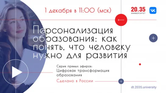 Персонализация образования: как понять, что человеку нужно для развития