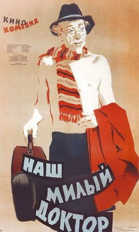 Наш милый доктор (1957) СССР