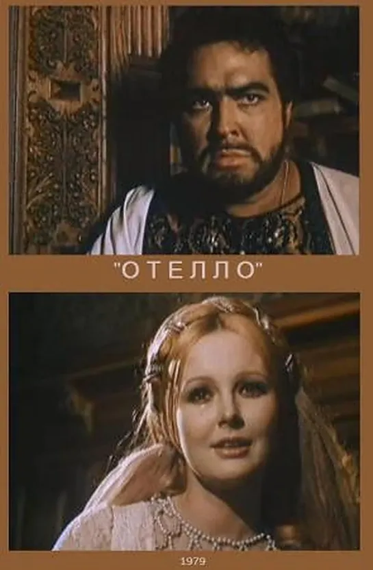 Отелло (1979) ЛенТВ, телеспектакль