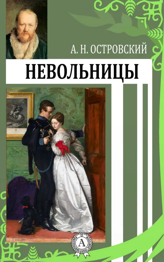 Невольницы (1974) спектакль