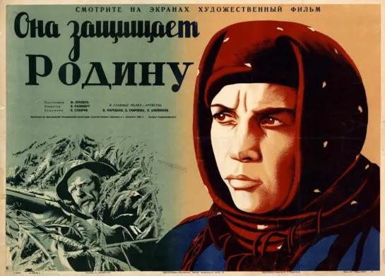 Она защищает Родину (1943) СССР