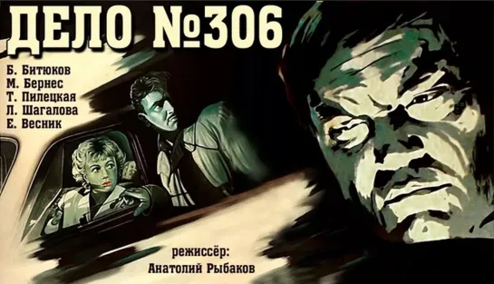 Дело № 306 (1956) СССР