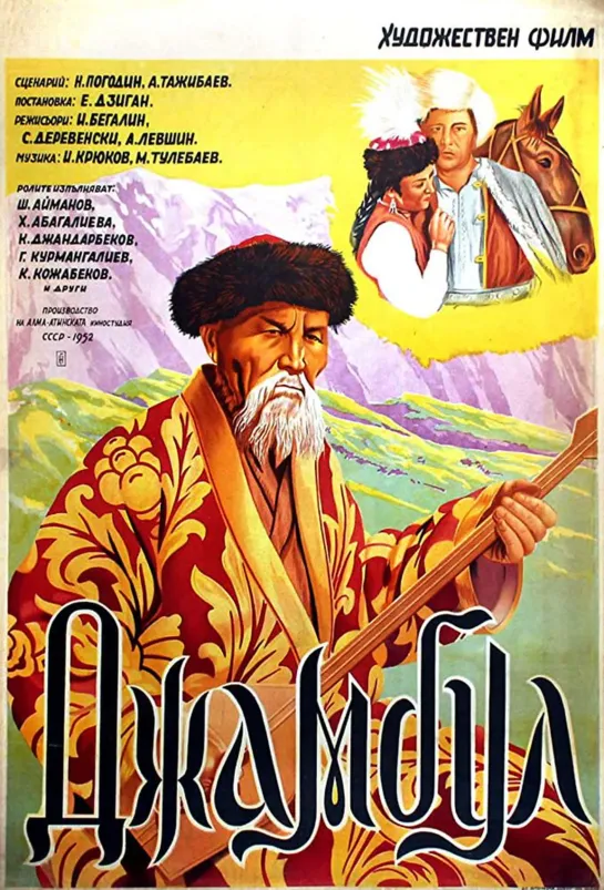 Джамбул (1952) СССР