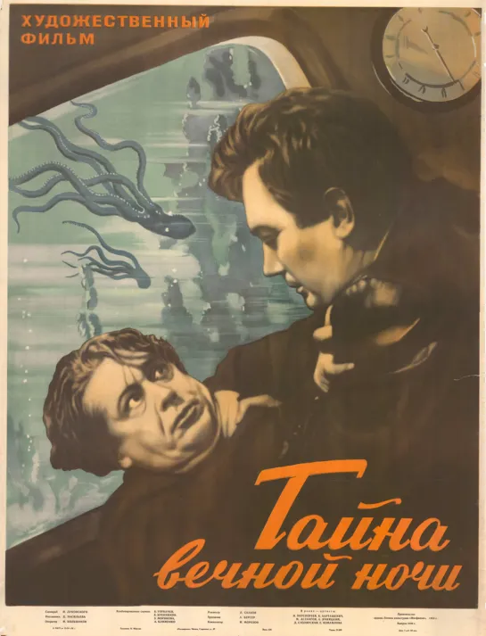 Тайна вечной ночи (1955) СССР