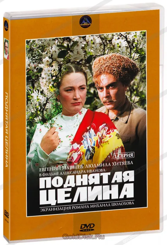 Поднятая целина (1959—1961) СССР