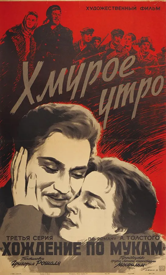 Хмурое утро (1959) СССР