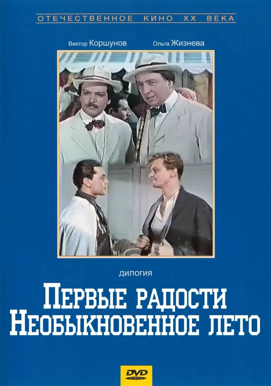 Первые радости (1956) СССР