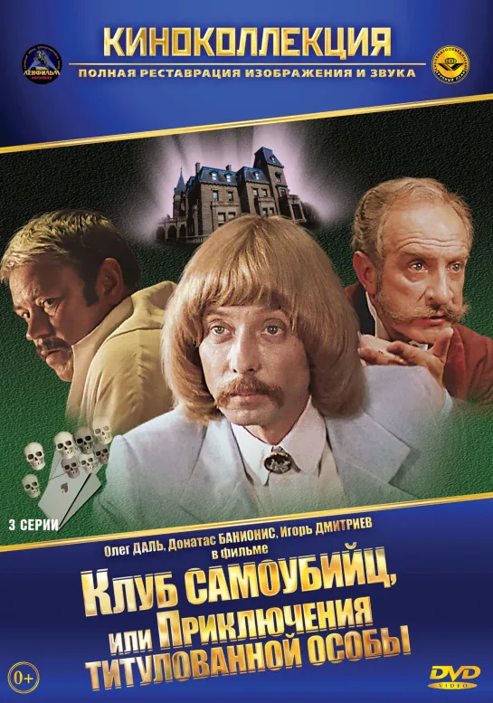 Приключения принца Флоризеля (1979) СССР