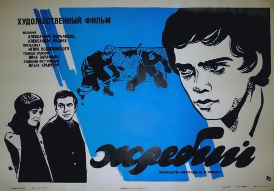 Жребий (1974) СССР