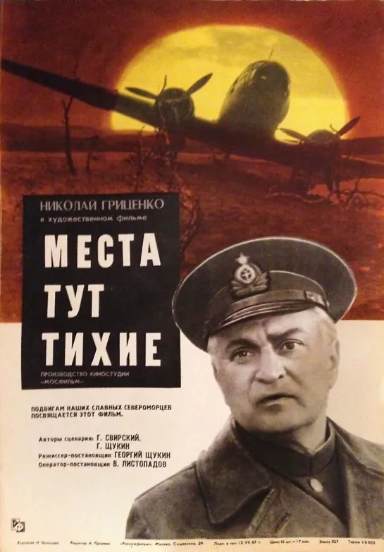 Места тут тихие (1967) СССР