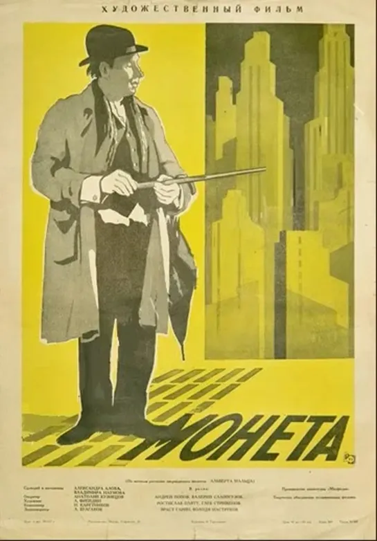 Монета (1962) СССР