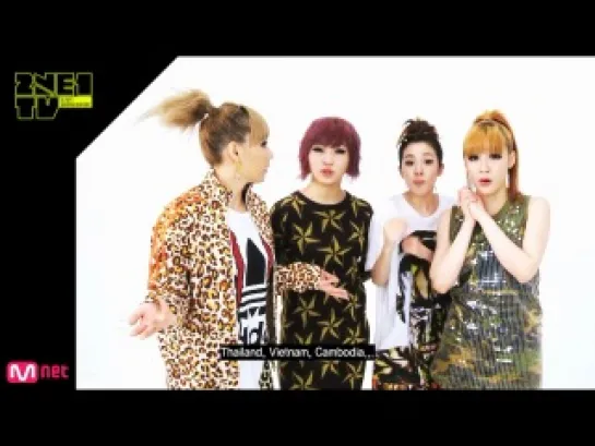 [Сообщение] 2NE1TV Live: Worldwide