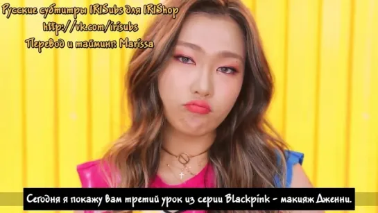 [рус суб] SSIN - Blackpink Jennie makeup tutorial