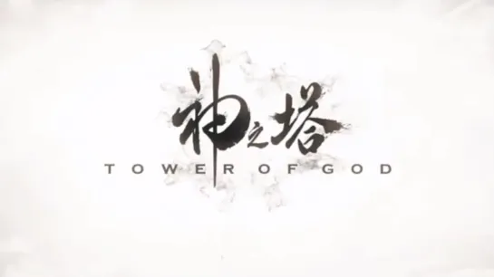 [200401] Stray Kids » Tower of God » TOP » opening (japanese ver.)