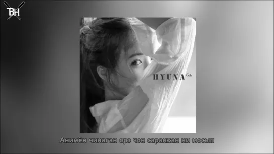 [KARAOKE] HyunA - MIRROR (рус. саб)