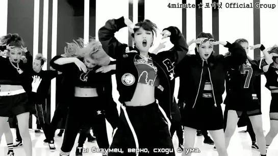 4Minute - Crazy (рус. саб)