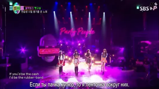 [JBP] 170812 BLACKPINK - 'SURE THING (Miguel)' COVER @ PARTY PEOPLE [рус.саб]