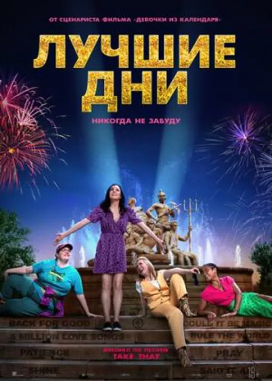 Лучшие дни (2023)