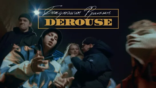 Derouse - Бенджамин Франклин