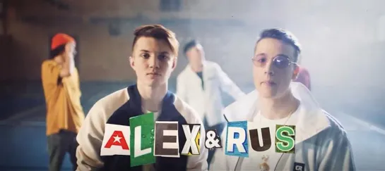 ALEX & RUS - Двигай телом