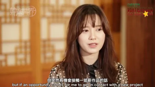 Goo Hye Sun - Интервью ESTAR