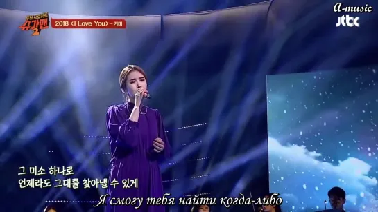 [A-music] Gummy - I Love You (sugar man 2 ep2) (рус.саб)