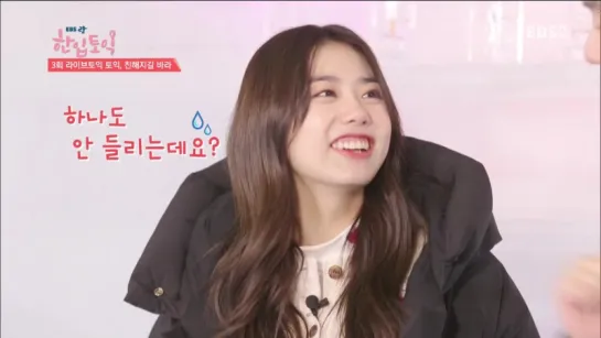 170104 EBS 한입토익 3회 김소혜(I.O.I) Cut 아이오아이 Sohye