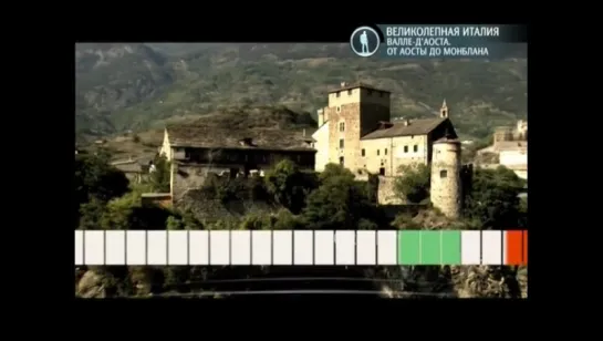 Великолепная Италия  Валле дАоста  От Аосты до Монблана
