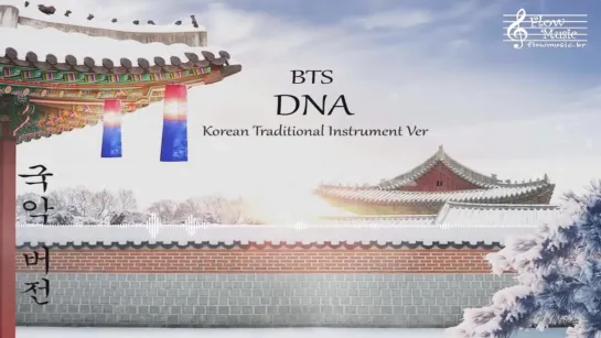 BTS - DNA 국악 버전 (Korean Traditional Instrument Ver)