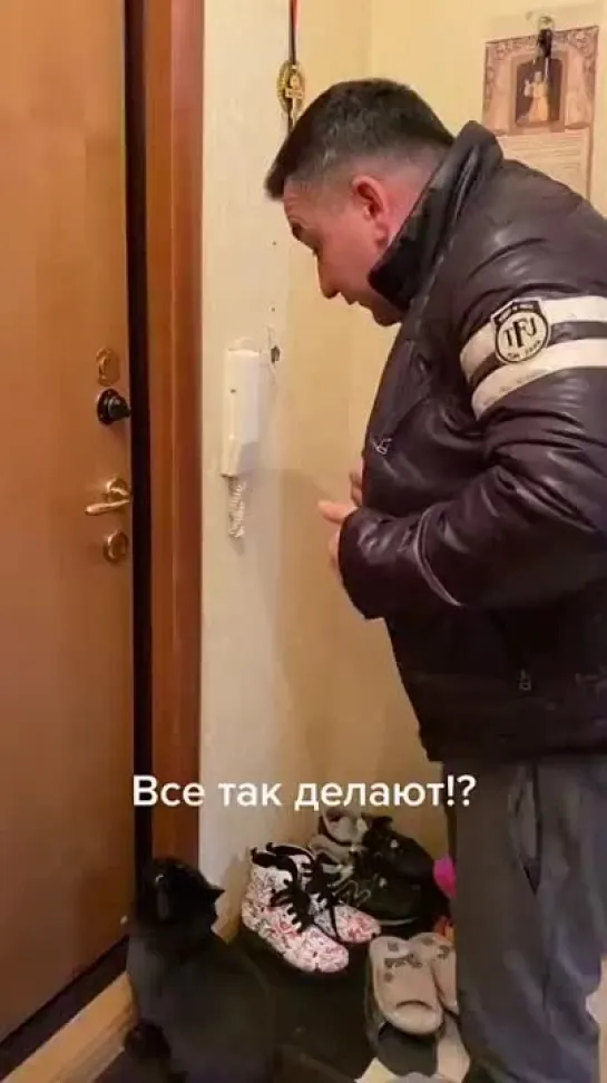 Все так делают