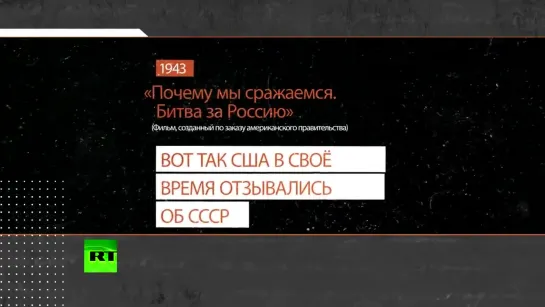 «Битва за Россию»  как американцам в 1943-м рассказывали о жителях СССР во время войны