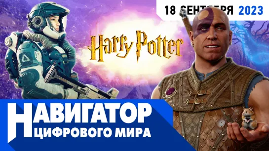 Red Dead Redemption 3, Starfield и Baldur's Gate 3 в передаче "Навигатор цифрового мира"