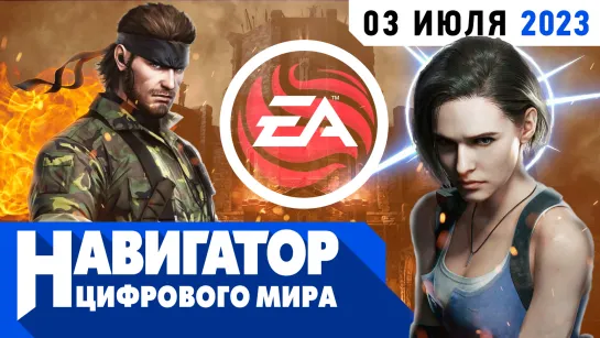 Resident Evil 9, Assassin's Creed Mirage и новый шутер от Bungie в передаче "Навигатор цифрового мира"