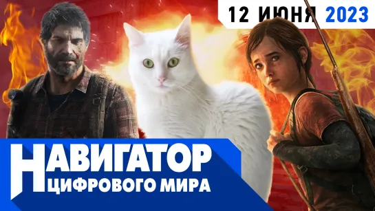 Скандал с Diablo 4, уход Alan Wake 2 и слив "Сталкер 2" в передаче "Навигатор цифрового мира"