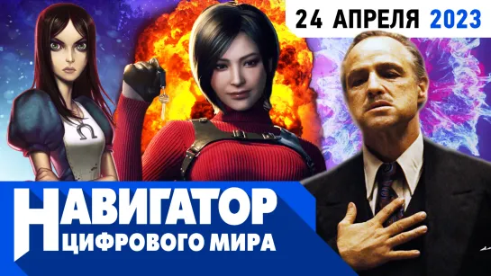 Starfield без русской локализации, Dead Island 2 и Resident Evil 4 в передаче "Навигатор цифрового мира"