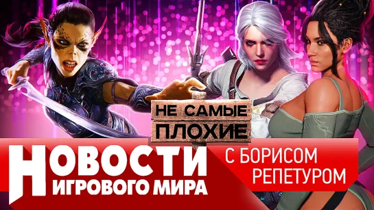 НОВОСТИ: увольнения в CD Projekt, фейсконтроль в играх, ремастер RDR, Baldur's Gate 3, Starfield