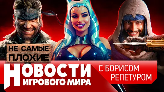 НОВОСТИ анонсы презентации Sony, новый Total War, Prince of Persia, арест за спойлеры, ремейк KotOR