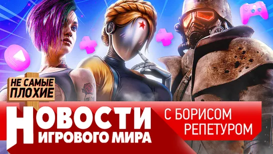 НОВОСТИ Fallout New Vegas 2, Cyberpunk 2, кто победит SteamDeck, Atomic Heart, Jedi: Survivor