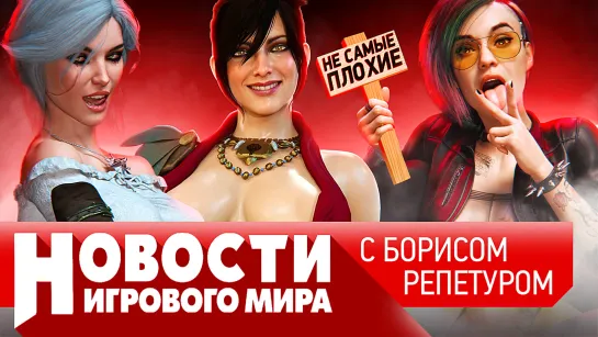 НОВОСТИ Dragon Age 4, Ведьмак 4, Far Cry 7, дополнение для Сyberpunk 2077, Left 4 Dead 3, отмена E3