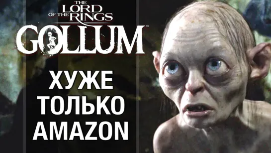 Прошли The Lord of the Rings Gollum - обзор полной версии игры