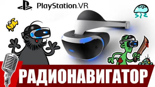 Смотрим в PS VR на Resident Evil 7