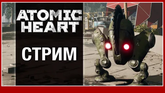 Atomic Heart: максимальная сложность и высокая скорость