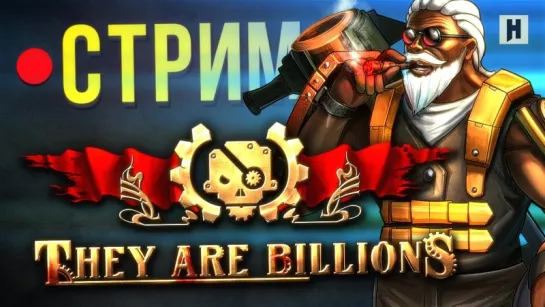 They Are Billions – построй свой зомби-симсити! (стрим)