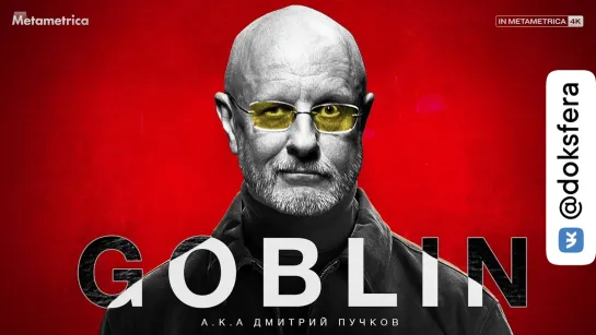 ПУЧКОВ (Goblin) о российском обществе, коррупции в армии, мобилизации и эмиграции из России