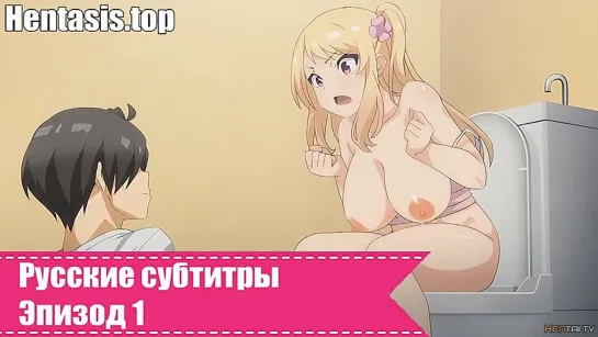 Милая Гяру сестрёнка [18+] [Серия 1/2] [Русские субтитры] | Hentai | Хентай | Инцecт | Анал | Большие сиськи| Минет