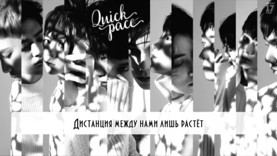 [Рус. Саб] SEVENTEEN – 빠른 걸음 (Quick Pace)