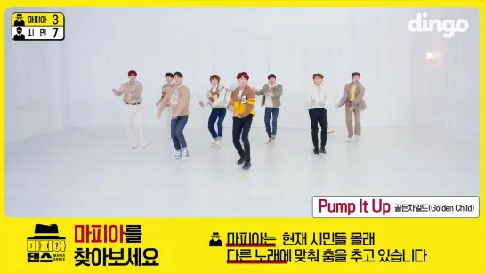 Golden Child - 'Pump It Up' Mafia Dance | DINGO